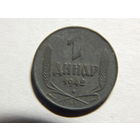 Сербия 1 динар 1942г