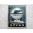 Интурист, круиз.