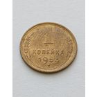 1 копейка 1953