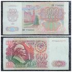 500 рублей СССР 1992 г. серия ВМ