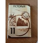Гiсторыя СССР\022