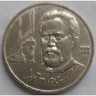 1 рубль Чехов