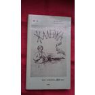 Янка Купала - Жалейка (факсіміле з выдання 1908 г.)