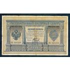 Россия, 1 рубль 1898 год, Плеске - Наумов. - серия АЬ 921650 -