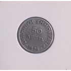 Греция 50 лепта 1926 год