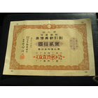 Япония, Облигация 20 Иен 1935