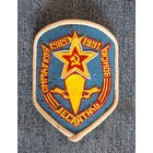 Шеврон ДМБ ВДВ СССР.