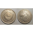 20 копеек 1932