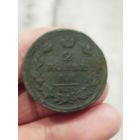 2 копейки 1813