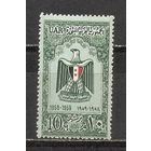 ФФ5 ОАР 1959 Герб