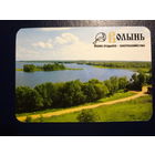 Календарик 2011 г.  База отдыха, охотхозяйство Волынь.