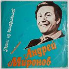 LP Андрей Миронов – Песни Из Кинофильмов (1977)