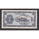Китай 50 центов 1940 года. AMOY INDUSTRIAL BANK. Тип PS-1658. Состояние XF+