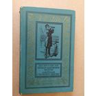 Ж. Верн и А. Лори, "Пятьсот миллионов Бегумы. Найденыш с погибшей "Цинтии" Библиотека приключений и научной фантастики\030