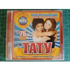 CD-r ТАТУ (MP3)