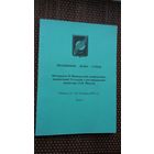 Пісьменнік-Мова-Стыль: зборнік артыкулаў