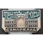 Самарканд. Ч-7