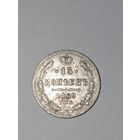 15 копеек 1869