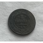 2 копейки 1869