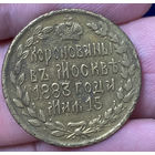 Жетон "Коронованы в Москве 1883 года", редкий!!!