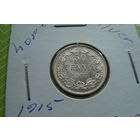 50 Пенни 1915 г.