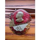 40 лет октября