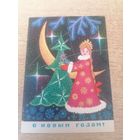 Мини-открытка.С новым годом! худ Рубаха.