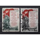 СССР 1951г. Серия из 2 марок. Годовщина Стокгольмского воззвания сторонников мира. гаш.