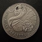 20 рублей.  2005 г.  Снежная Королева.   Беларусь.  СЕРЕБРО.