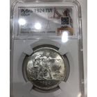 С рубля без мц! 1 рубль 1924 пл ms 65 СССР топ монета в блеске!