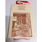 Арлова Г. П. Беларуская народная педагогіка\16д