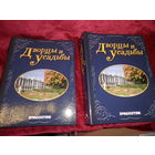 Дворцы и Усадьбы,журналы в папках(комплекты).Новое.С рубля.