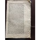 Указ о введении единообразных мер и весов 1844г.водянные знаки.