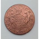 5 копеек 1766 года. Сибирская монета. Копия