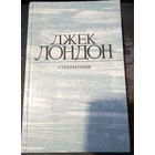 Джек Лондон. Собрание сочинений в 4 томах. Смок Беллью. Маленькая хозяйка Большого дома. Том 4