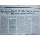 Белорусская нива, 15.09.1995 (ксерокопия)