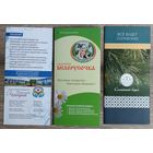 Буклеты Санатории "Белорусочка", "Криница", "Солнечный берег", "Чабарок" (цена за все 5 буклетов)