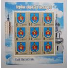 Герб Молодечно. Лист. 2011г.