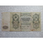 Россия 500 рублей 1912г.