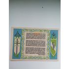 Нотгельды 50 пф. 1921 с рубля