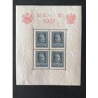 Польша 1937 Блок Mi.3 с 4 марками "Посещение Польши королем Румынии" (чистый* с наклейками) Mi.322 каталог 30.00 евро