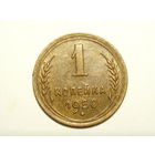 1 копейка 1950 aUNC #T