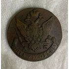 5 копеек 1791 АМ#2