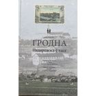 Гродна Падарожжа у часе Ліхадзедаў Лiхадзедаў Лиходедов