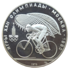 10 рублей 1978 Велосипед пруф лмд