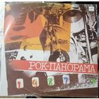 Рок-панорама -3