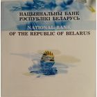 Сертификат к монете 20 рублей 2005 г.Серия,,Заказнiкi Беларусi"Альманскiя балоты.