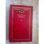 Беларускi кнiгазбор"Кастусь Цвiрка"\054