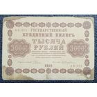 1000 рублей 1918 г. Россия (АА-075)