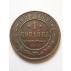 1 копейка 1913 г.СПБ,хорошая.